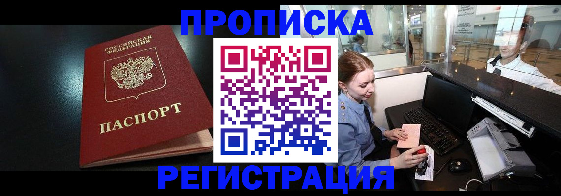 прописка ребенка в ЕАО