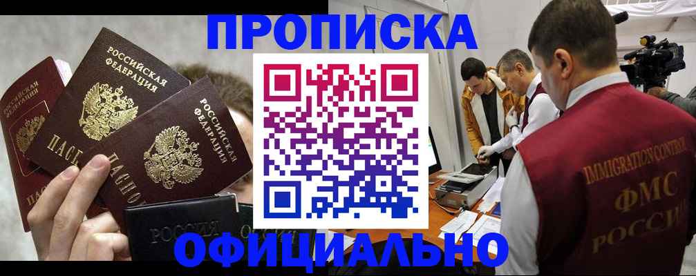 прописка в ЕАО