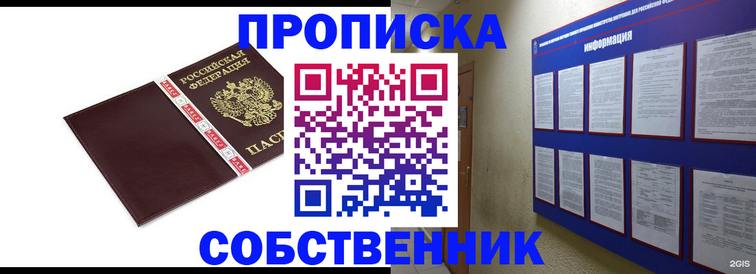 прописка от собственника в ЕАО