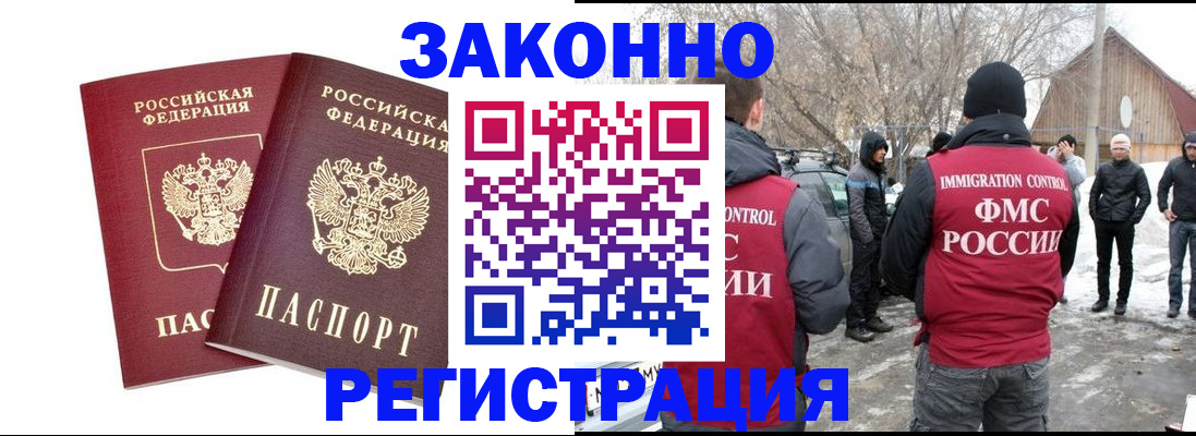 временная регистрация в ЕАО