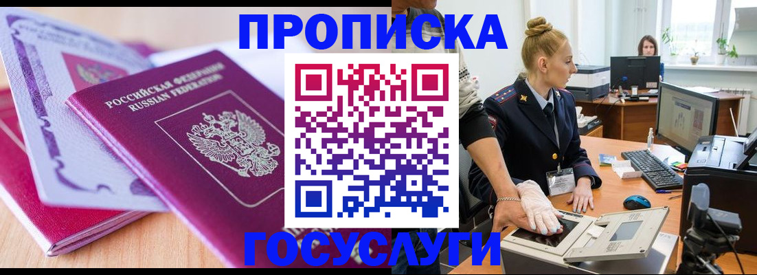 где прописаться в ЕАО