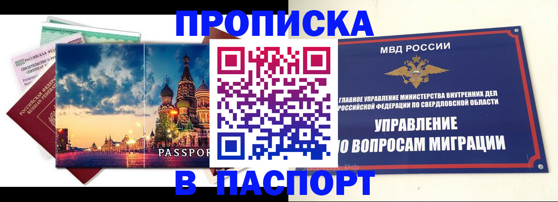 прописка в ЕАО